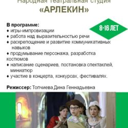 Народная театральная студия «Арлекин»