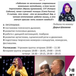 ВОКАЛЬНАЯ СТУДИЯ “ЗВУЧИ”