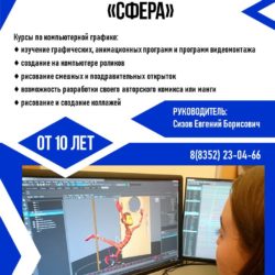 New-brand Студия компьютерной графики и анимации «СФЕРА»