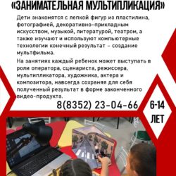 Студия «Занимательная мультипликация»