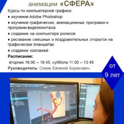 Студия компьютерной графики и анимации “СФЕРА”