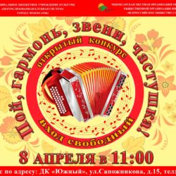 ПОЙ, ГАРМОНЬ, ЗВЕНИ, ЧАСТУШКА