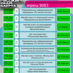 ЦКС г. Чебоксары продолжает работу по программе Пушкинская карта