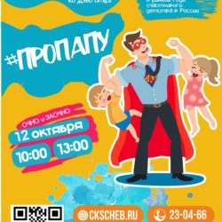 I Республиканский многожанровый очно-заочный творческий конкурс «#ПРОПАПУ»