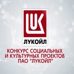 Чебоксарские учреждения культуры получили грант от ПАО «ЛУКОЙЛ»