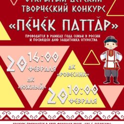 Приглашаем мальчиков дошкольного возраста принять участие в открытом ежегодном детском творческом конкурсе «Печек паттар» («Маленький богатырь»)