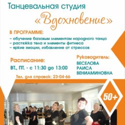 «Вдохновение» танцевальная студия