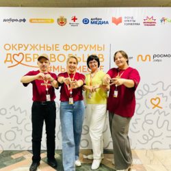 Окружной форум добровольцев #МЫВМЕСТЕ