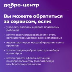 Продолжаем рассказывать о сервисах Добро.Центра