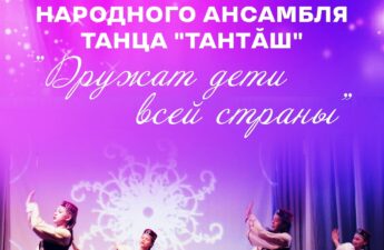 Отчётный концерт народного ансамбля танца «Тантӑш»
