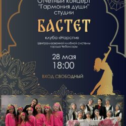 «Гармония души» студии «Бастет»